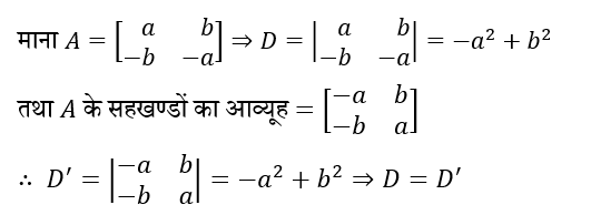 UPSC NDA Mathematics II 2024 (30 June 2024) 20