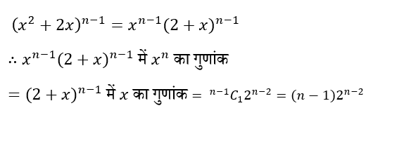 UPSC NDA Mathematics II 2024 (30 June 2024) 17