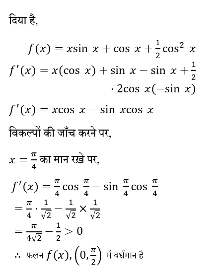 UPSC NDA Mathematics II 2024 (30 June 2024) 13