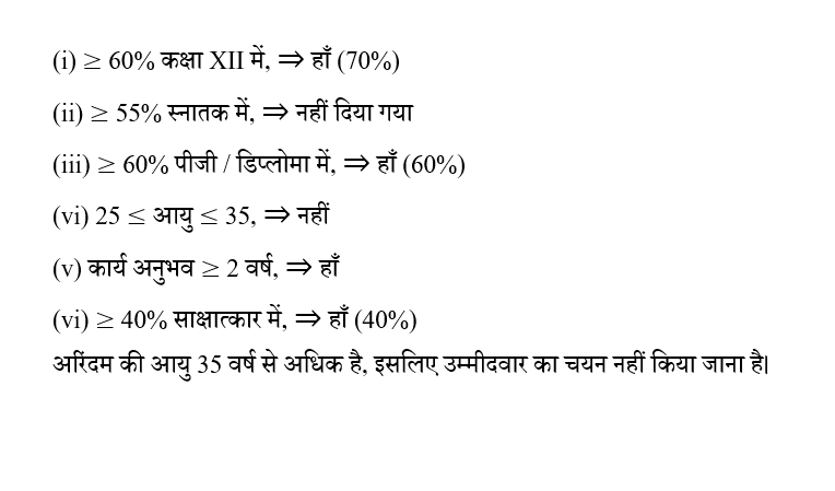 Up Police Constable (30 June 2024) 7